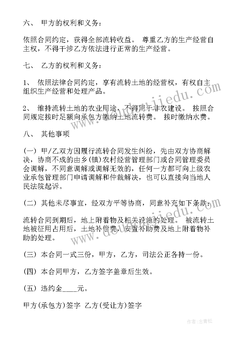 2023年农田承包方案 餐厅承包合同免费(模板6篇)