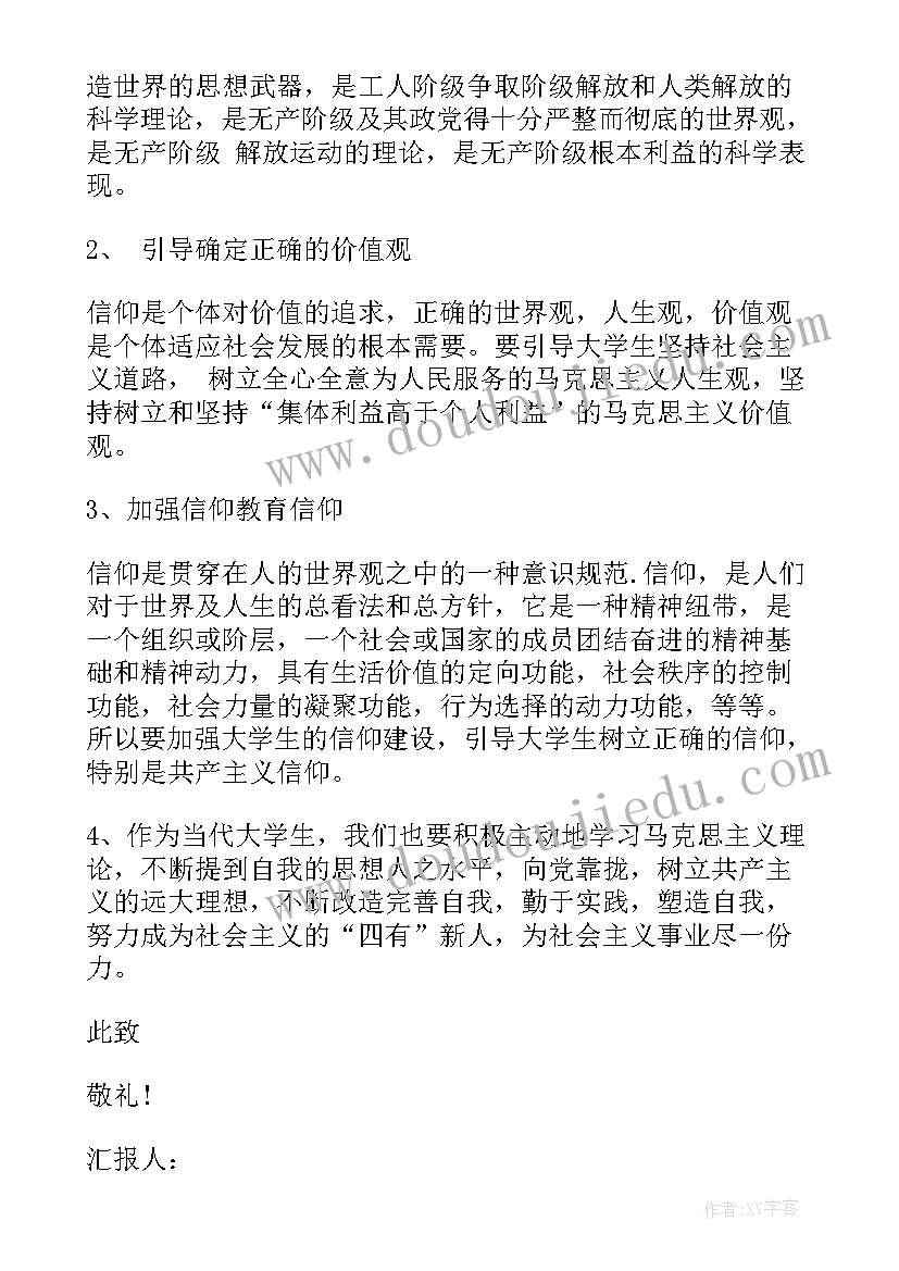 2023年树立正确入党动机思想汇报 月大学生入党思想汇报树立正确信仰(优质5篇)