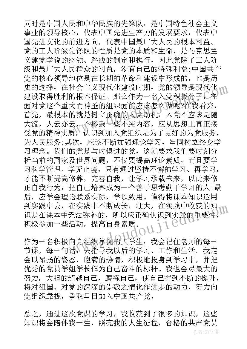 2023年树立正确入党动机思想汇报 月大学生入党思想汇报树立正确信仰(优质5篇)