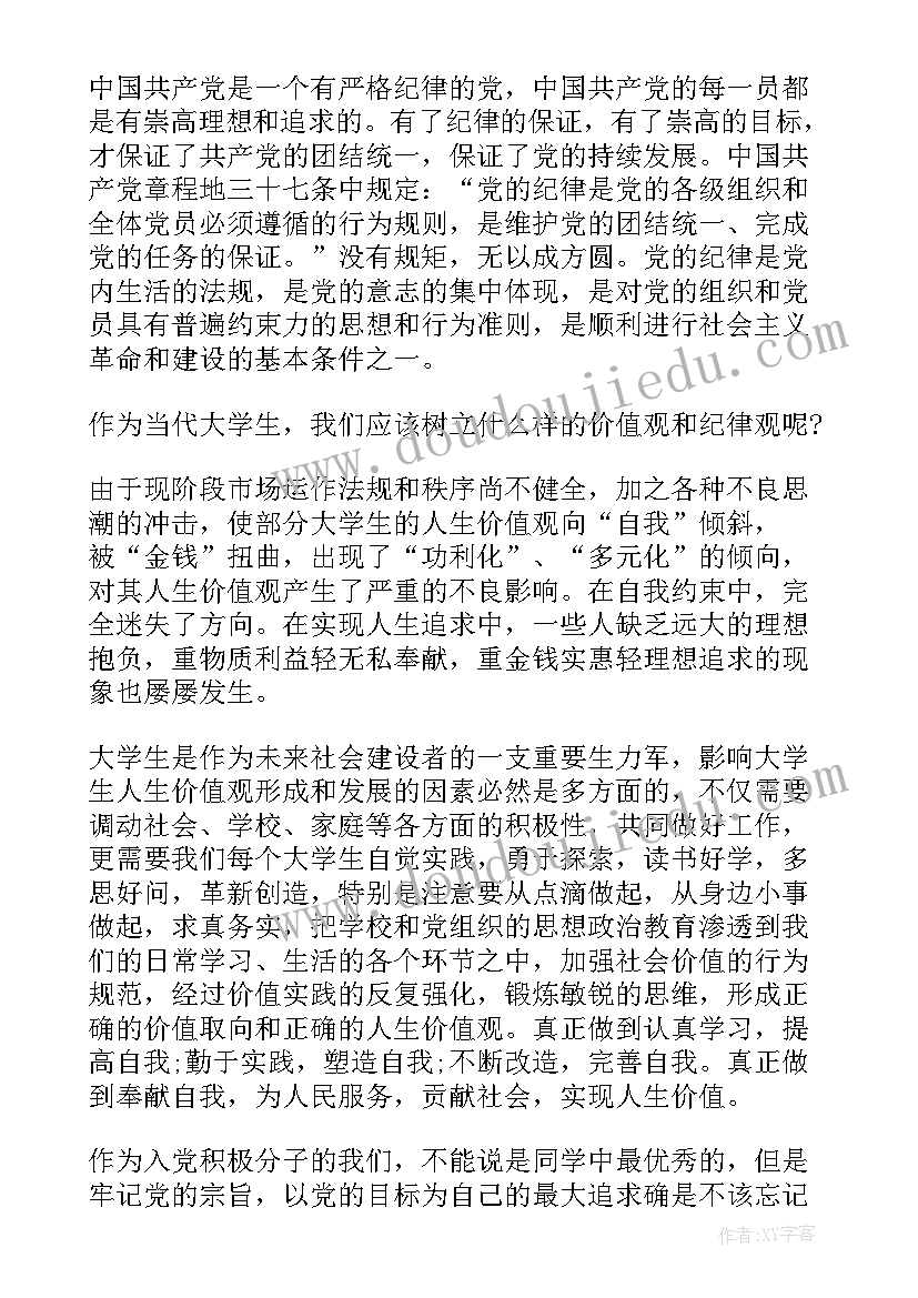 2023年树立正确入党动机思想汇报 月大学生入党思想汇报树立正确信仰(优质5篇)