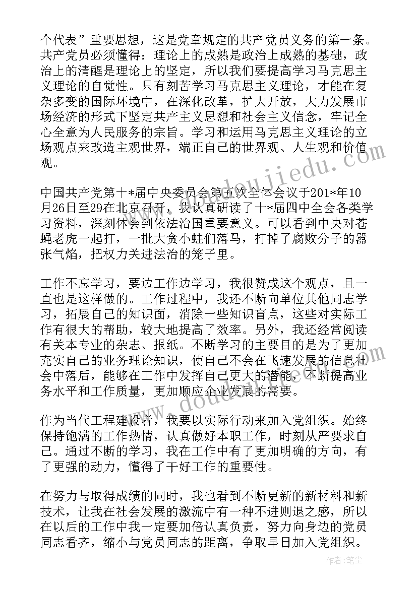 2023年党员思想汇报写啥(通用7篇)