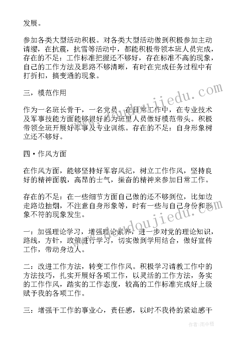 2023年大二思想汇报班长工作(优质6篇)