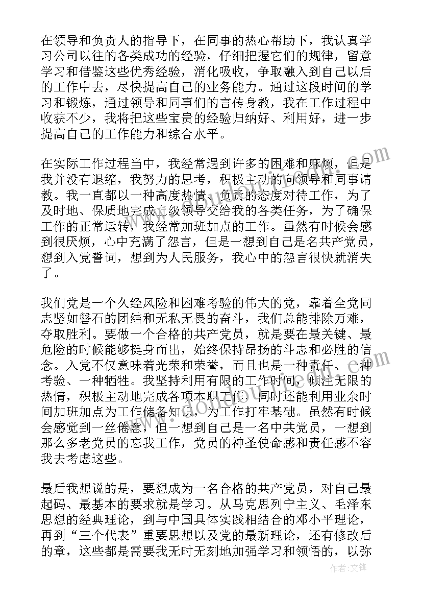 最新思想汇报每个季度几号(精选7篇)