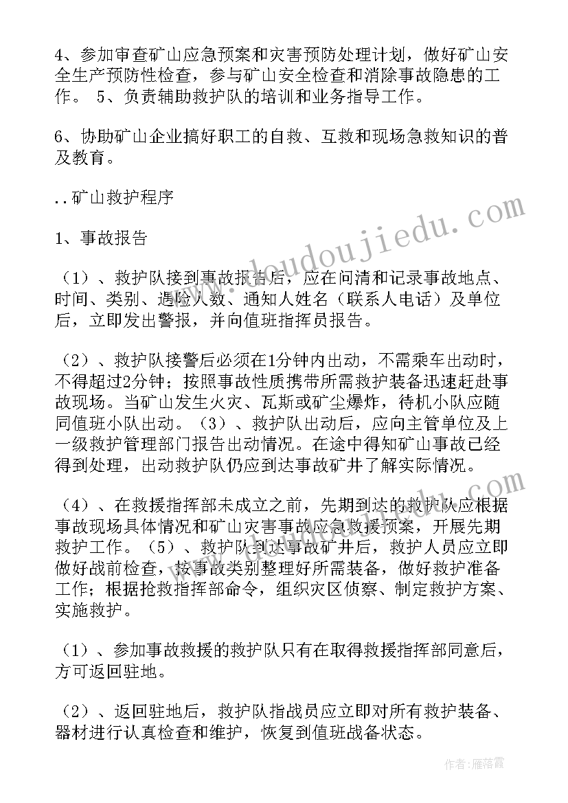 矿山救护思想汇报(汇总5篇)