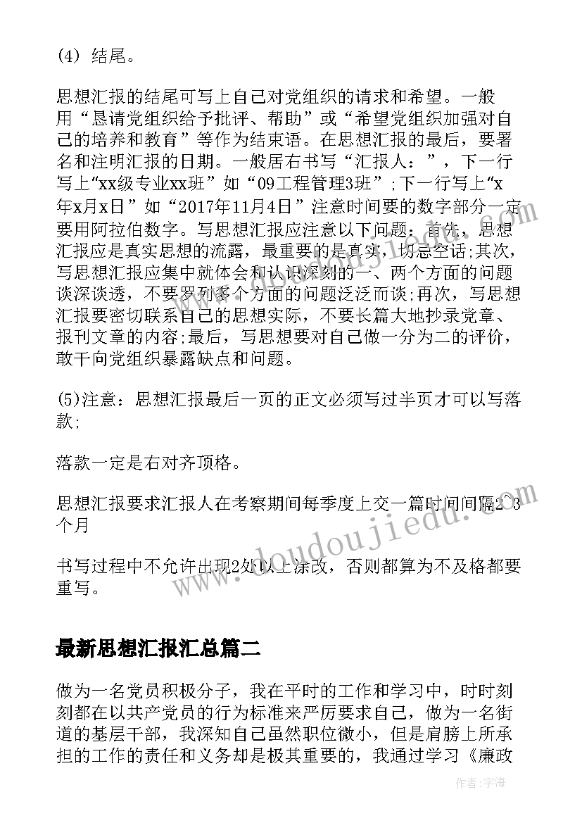 幼儿园小班教案含反思艺术小手拍拍(实用7篇)