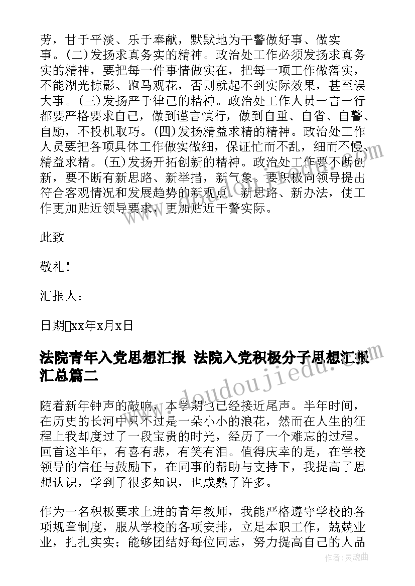 最新法院青年入党思想汇报 法院入党积极分子思想汇报(精选7篇)