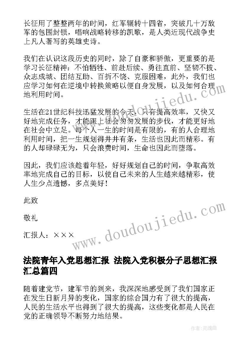 最新法院青年入党思想汇报 法院入党积极分子思想汇报(精选7篇)