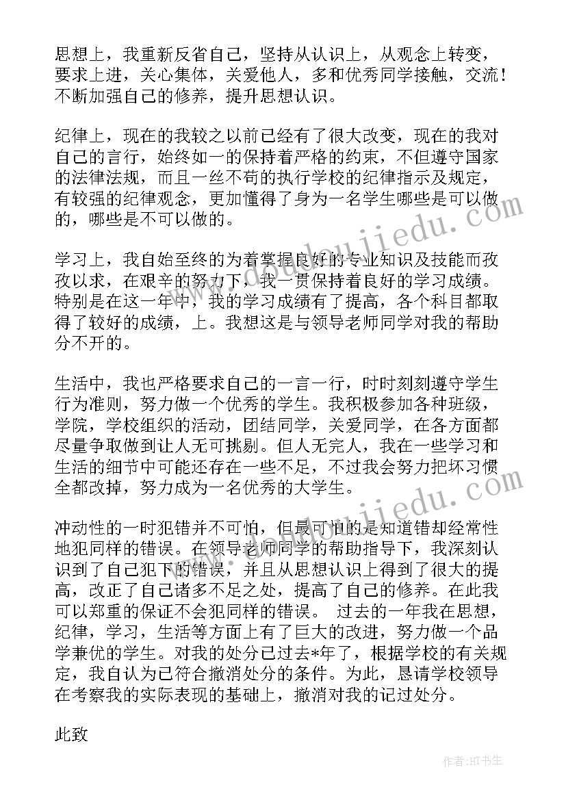 卫生处分思想汇报 警告处分学生个人思想汇报(模板10篇)