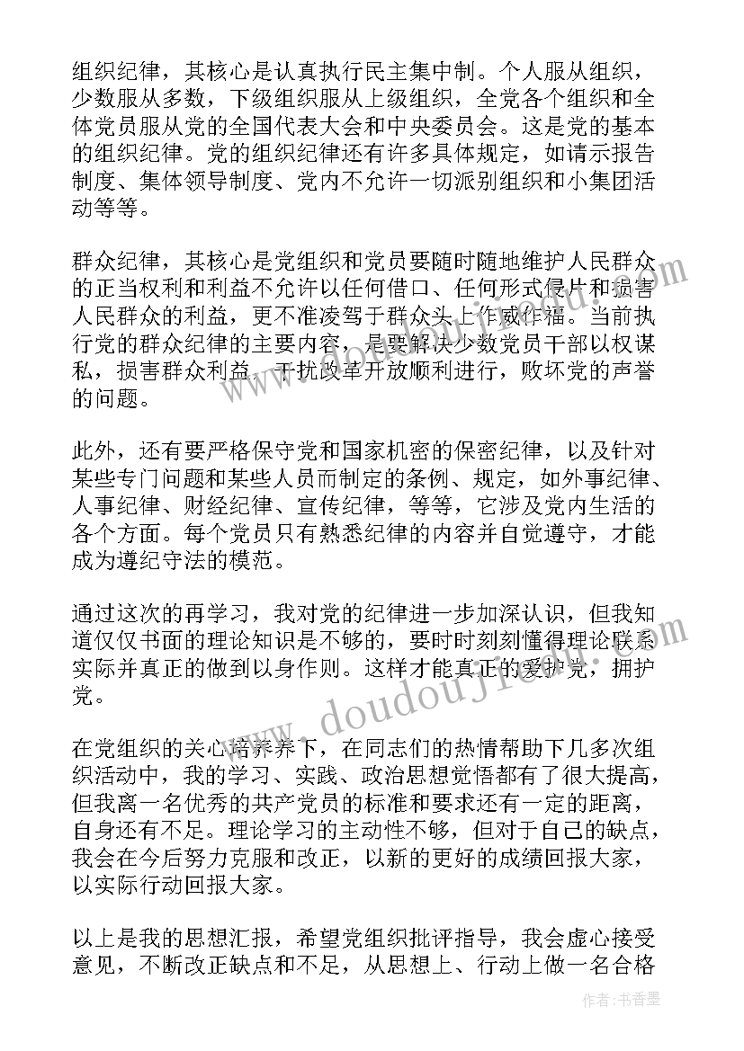 2023年思想汇报从大学生转变成为(优秀5篇)