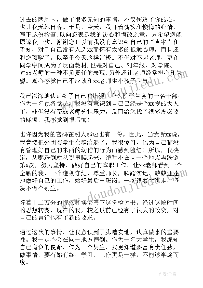 最新反省思想汇报材料(通用7篇)