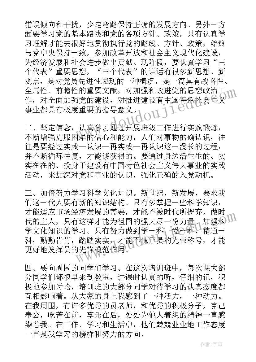 团课培训思想报告 党校培训思想汇报党校培训结业思想汇报(模板10篇)