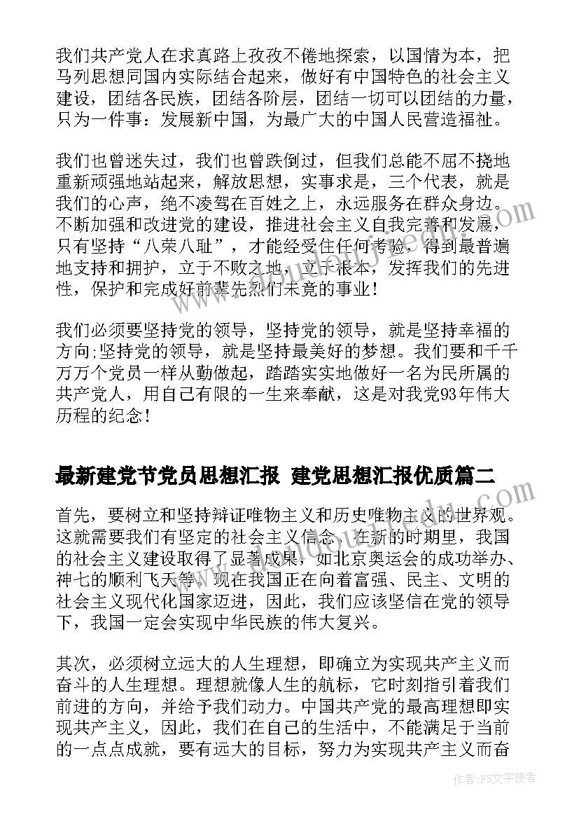 2023年建党节党员思想汇报 建党思想汇报(大全7篇)