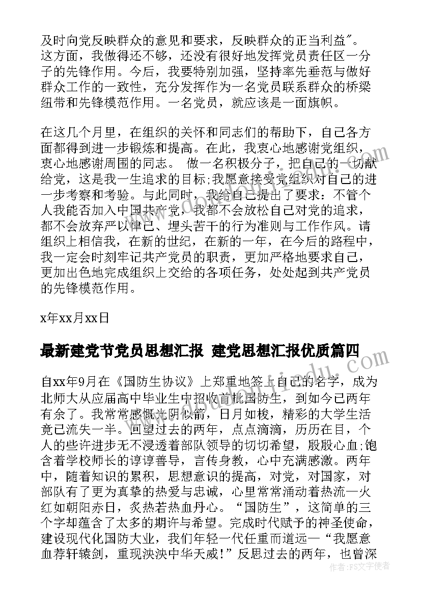 2023年建党节党员思想汇报 建党思想汇报(大全7篇)