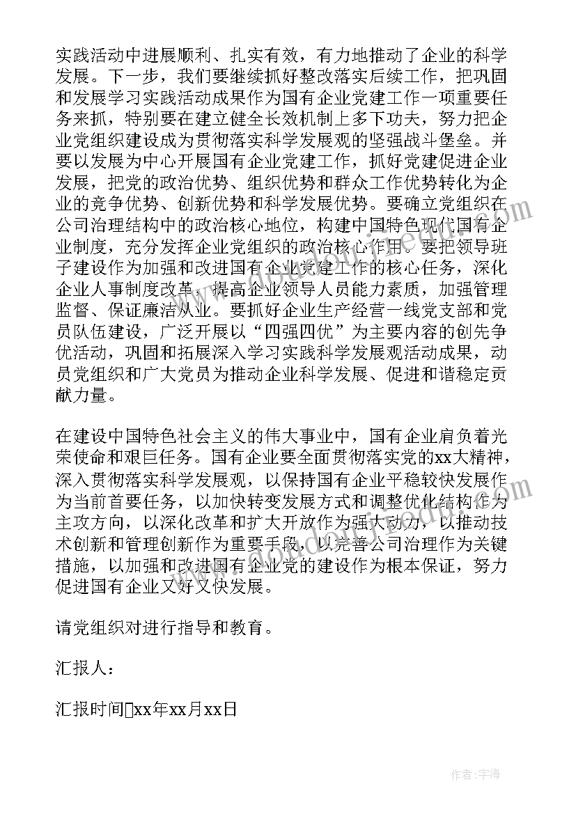 2023年交警干部思想汇报版 干部思想汇报(优秀8篇)