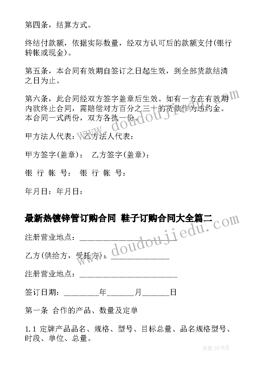 2023年热镀锌管订购合同 鞋子订购合同(实用5篇)