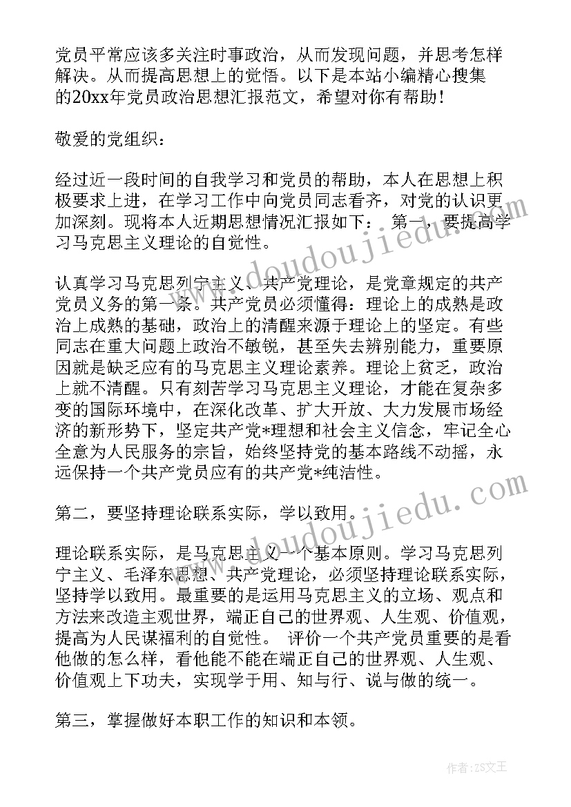 中期报告政治思想表现(实用10篇)