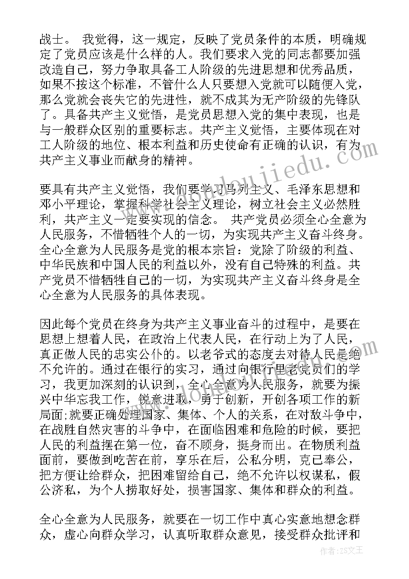 中期报告政治思想表现(实用10篇)