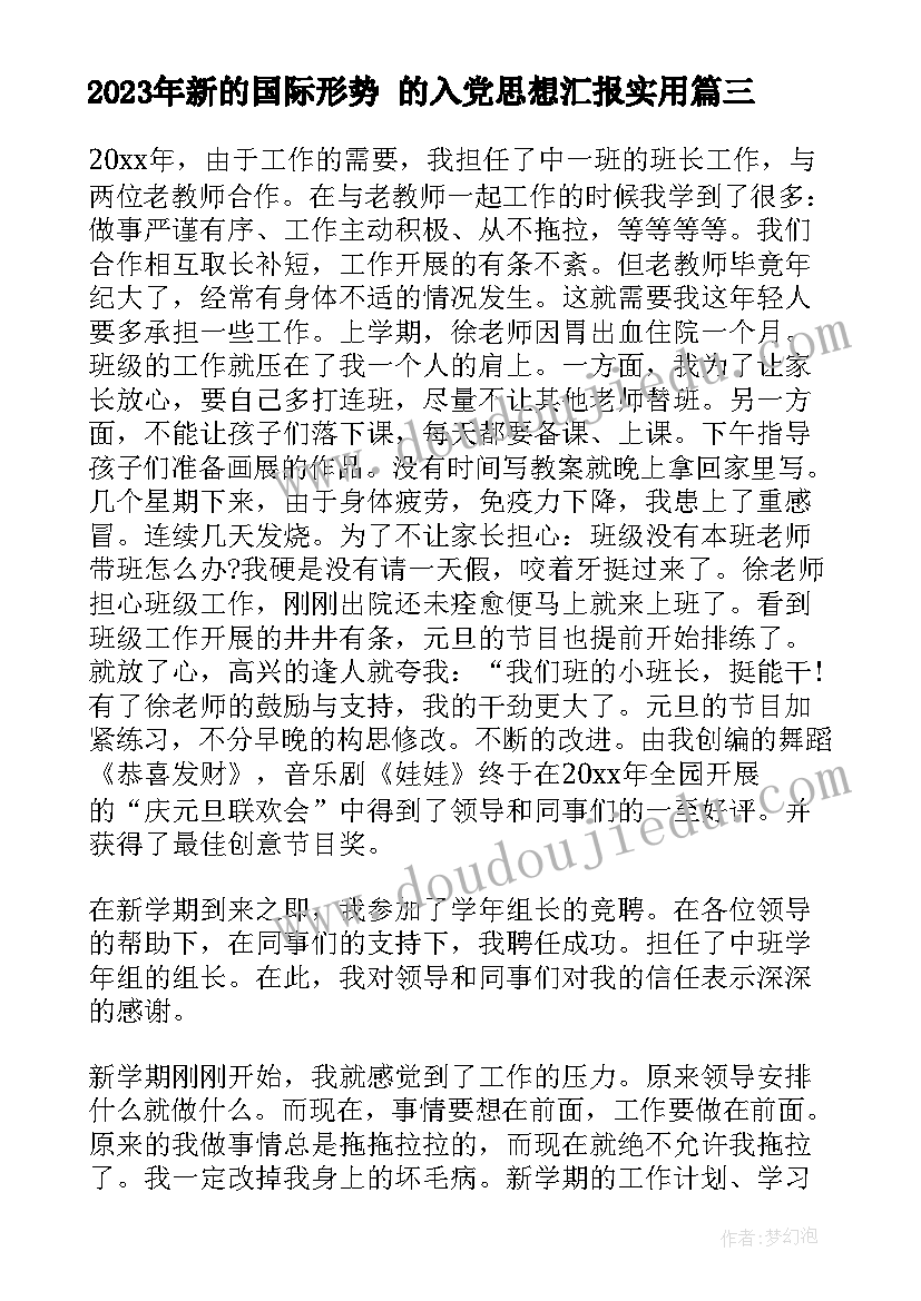 新的国际形势 的入党思想汇报(大全10篇)