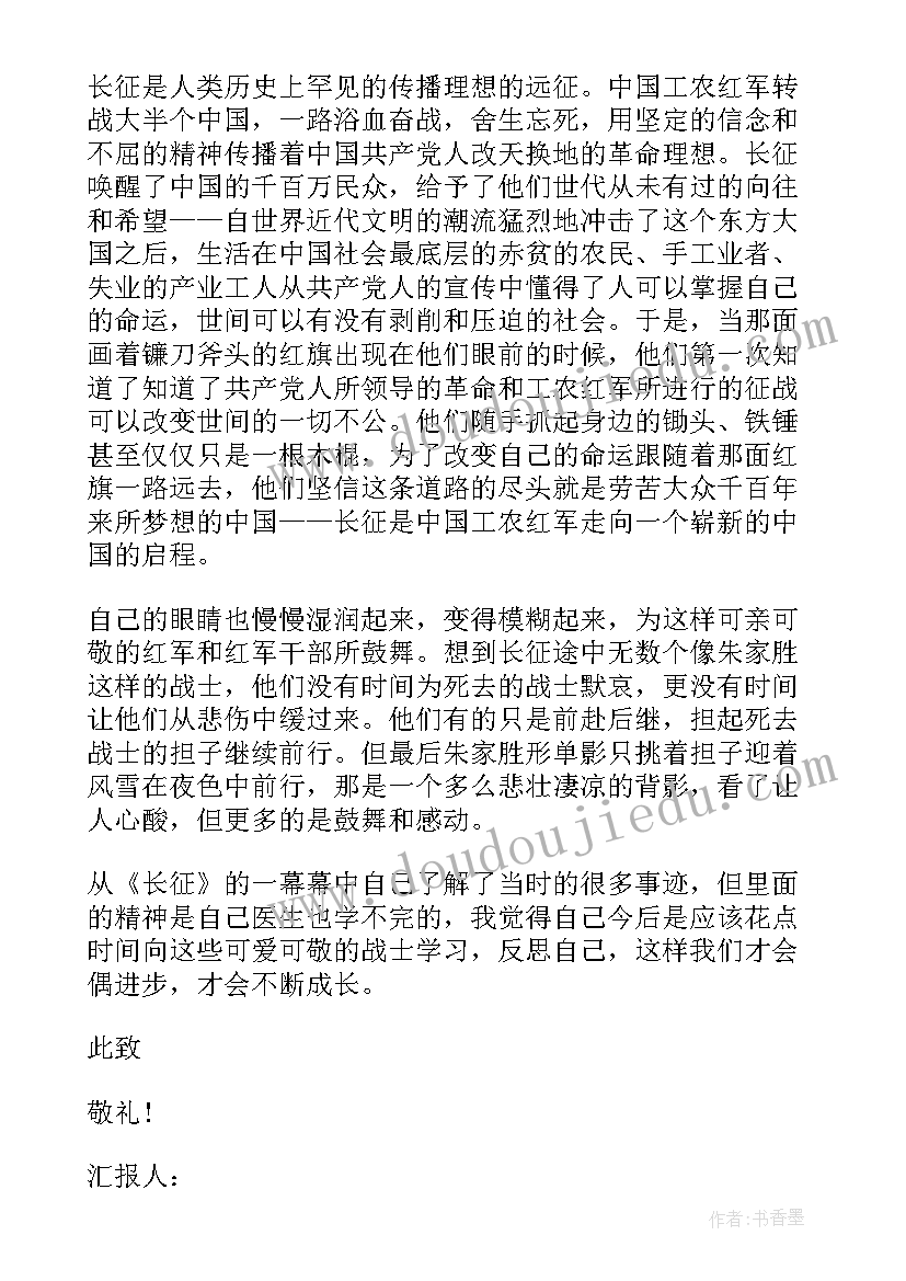 最新韶山精神内容 两会精神思想汇报(实用10篇)