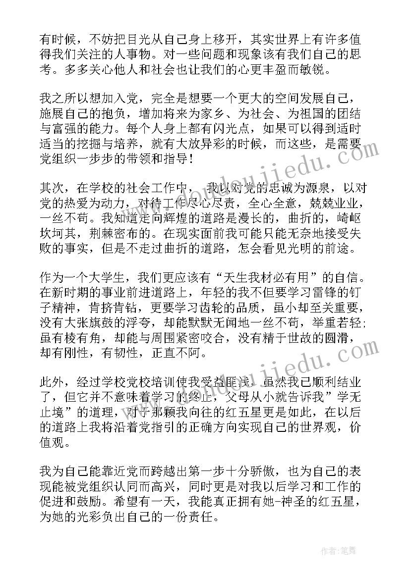 2023年思想汇报学生会 大学生思想汇报(实用10篇)