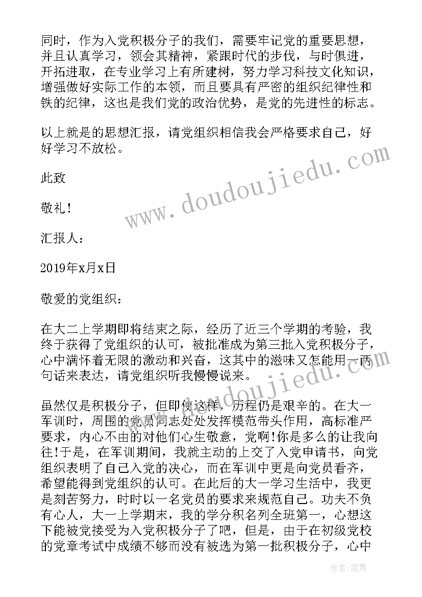 2023年思想汇报学生会 大学生思想汇报(实用10篇)