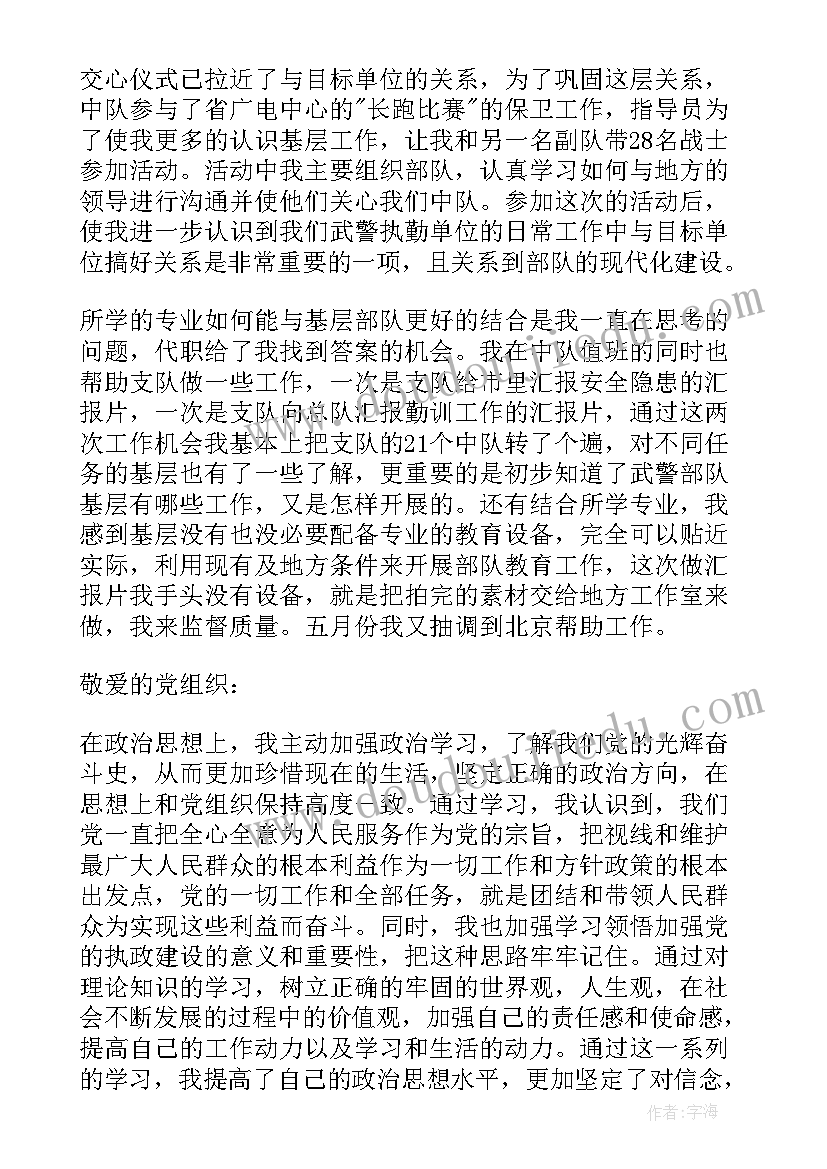 最新思想汇报军人士兵 军人党员思想汇报(汇总5篇)