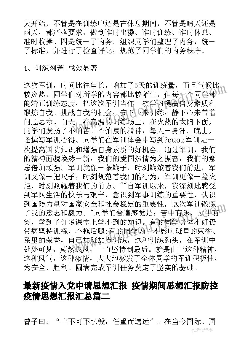 疫情入党申请思想汇报 疫情期间思想汇报防控疫情思想汇报(汇总7篇)