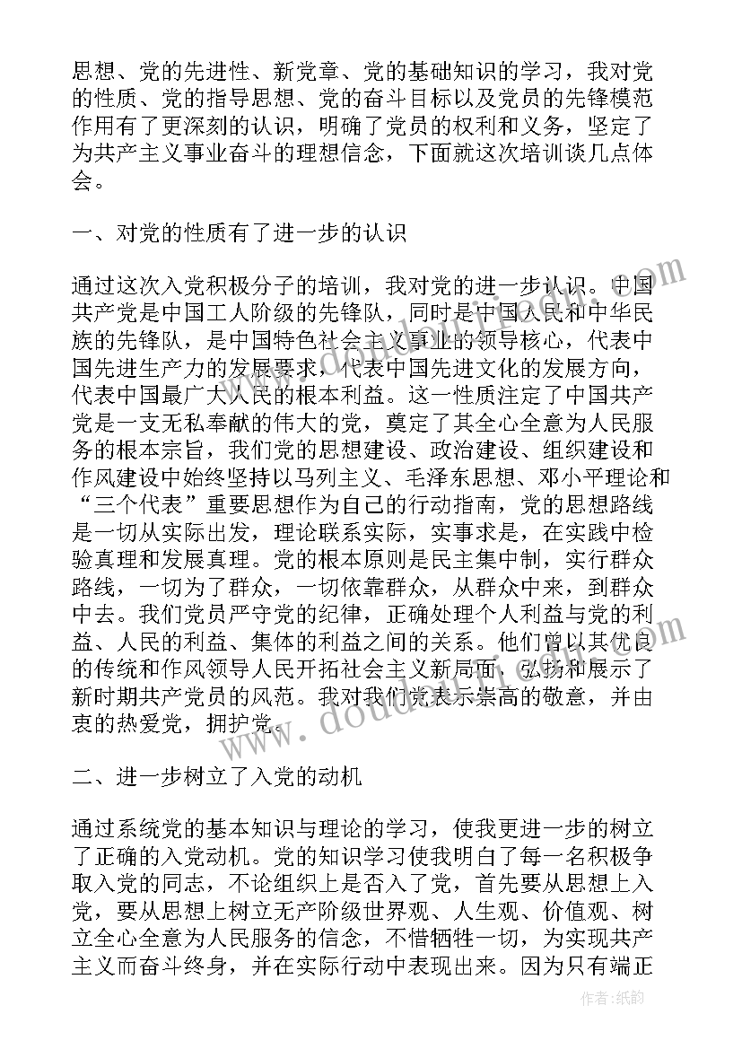 戏曲演员思想汇报 人事工作者入党积极分子思想汇报(精选6篇)