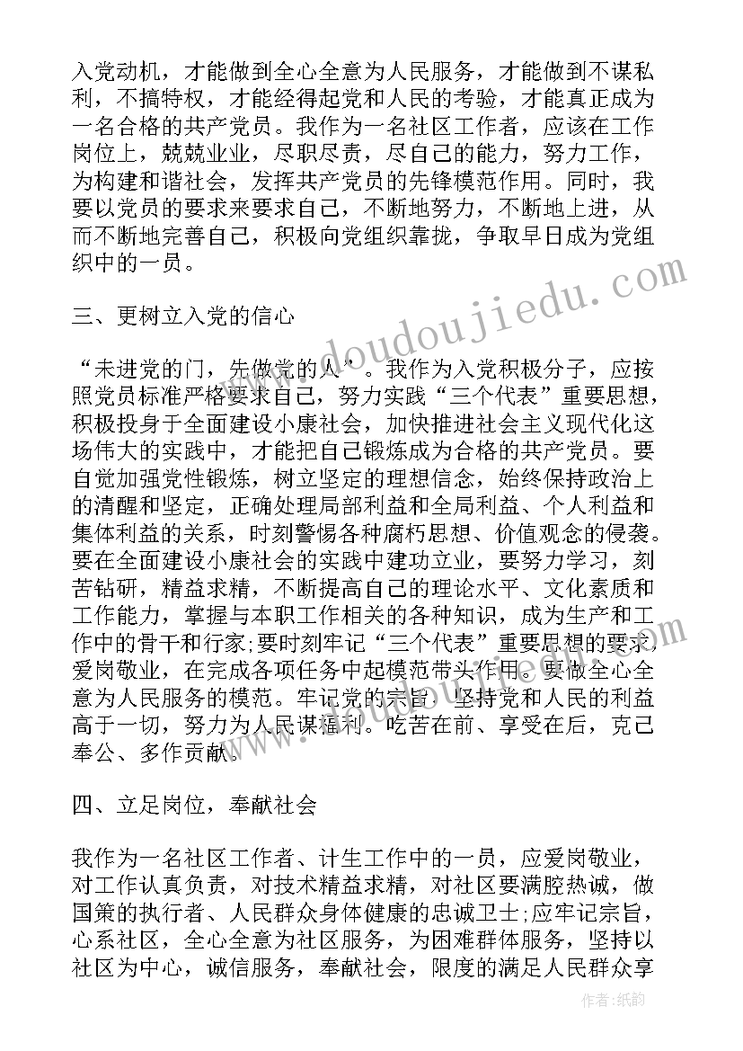 戏曲演员思想汇报 人事工作者入党积极分子思想汇报(精选6篇)