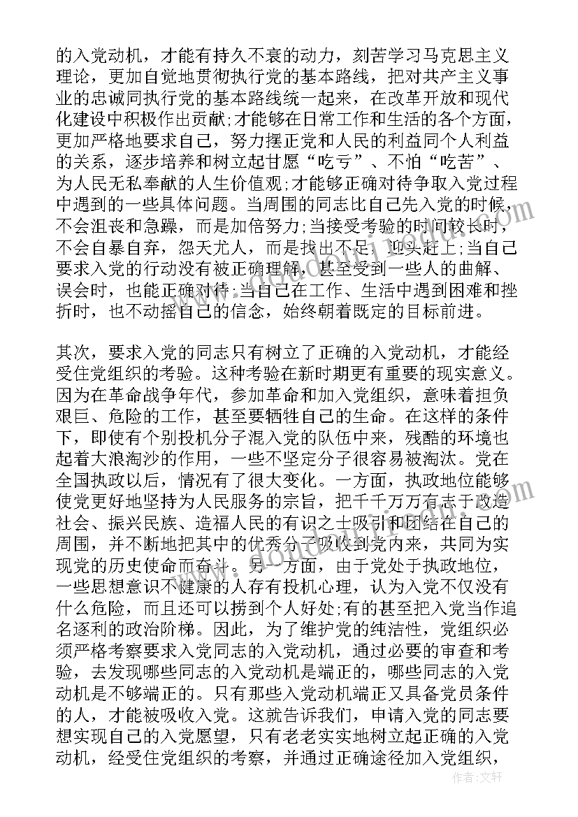 在思想上入党端正入党动机的重要性 端正入党动机思想汇报(精选6篇)