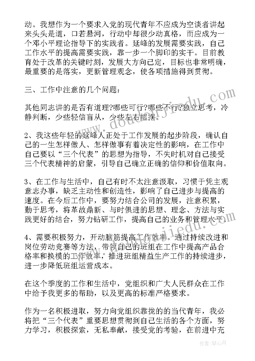 最新入党思想汇报格式第一季度志愿者 第一季度入党积极分子思想汇报(实用5篇)