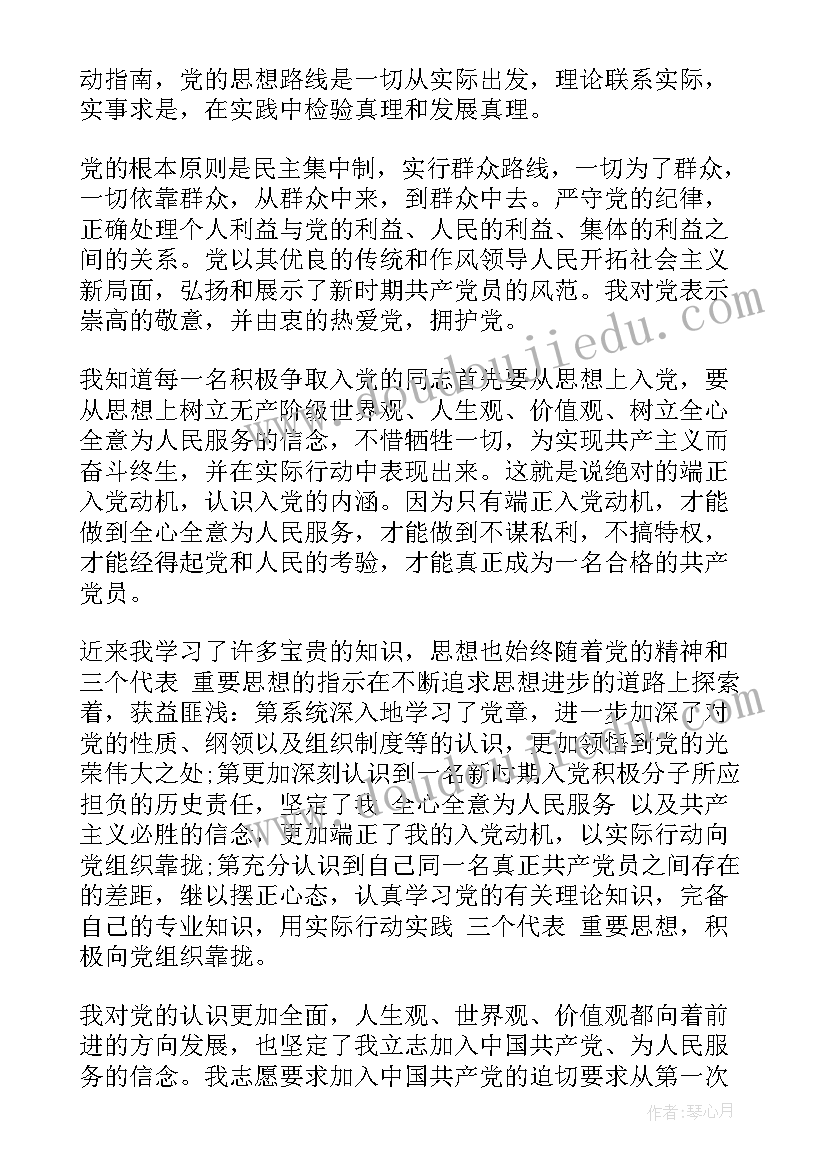 最新入党思想汇报格式第一季度志愿者 第一季度入党积极分子思想汇报(实用5篇)