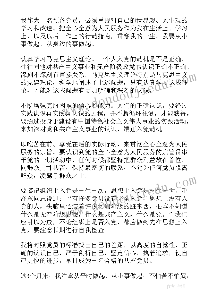 2023年党员新思想思想汇报 党员思想汇报(优秀7篇)