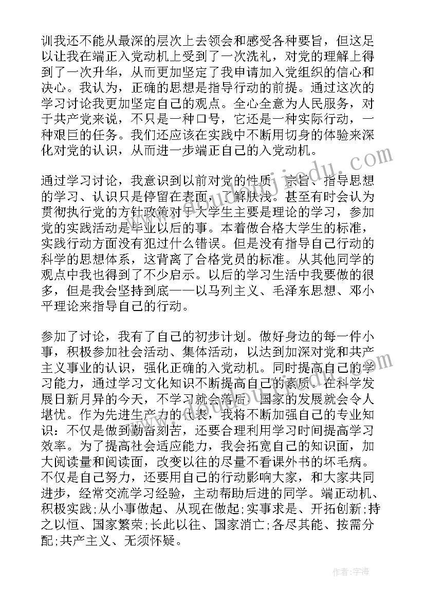 2023年党员新思想思想汇报 党员思想汇报(优秀7篇)