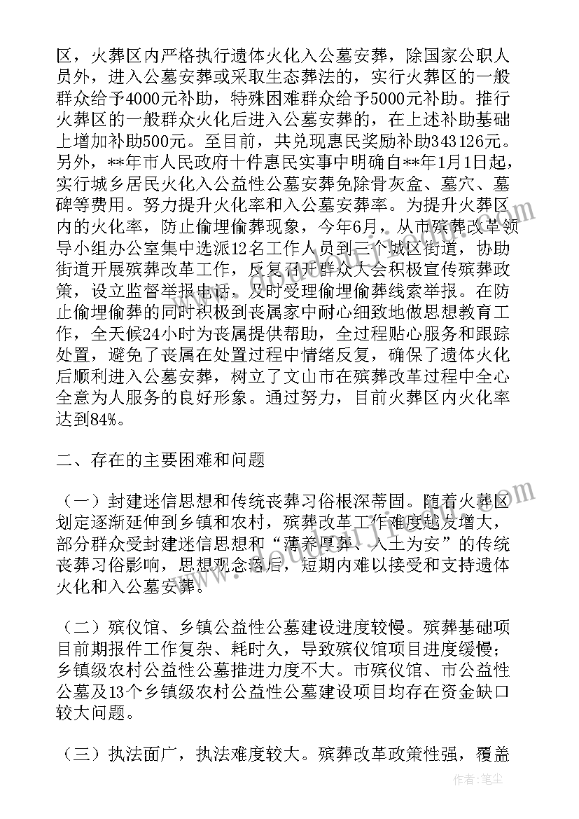 最新殡葬改革典型发言 殡葬改革调研报告(优质5篇)