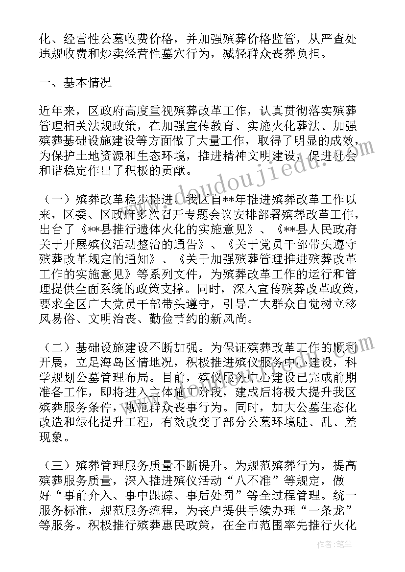 最新殡葬改革典型发言 殡葬改革调研报告(优质5篇)