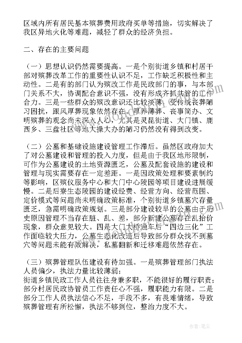 最新殡葬改革典型发言 殡葬改革调研报告(优质5篇)