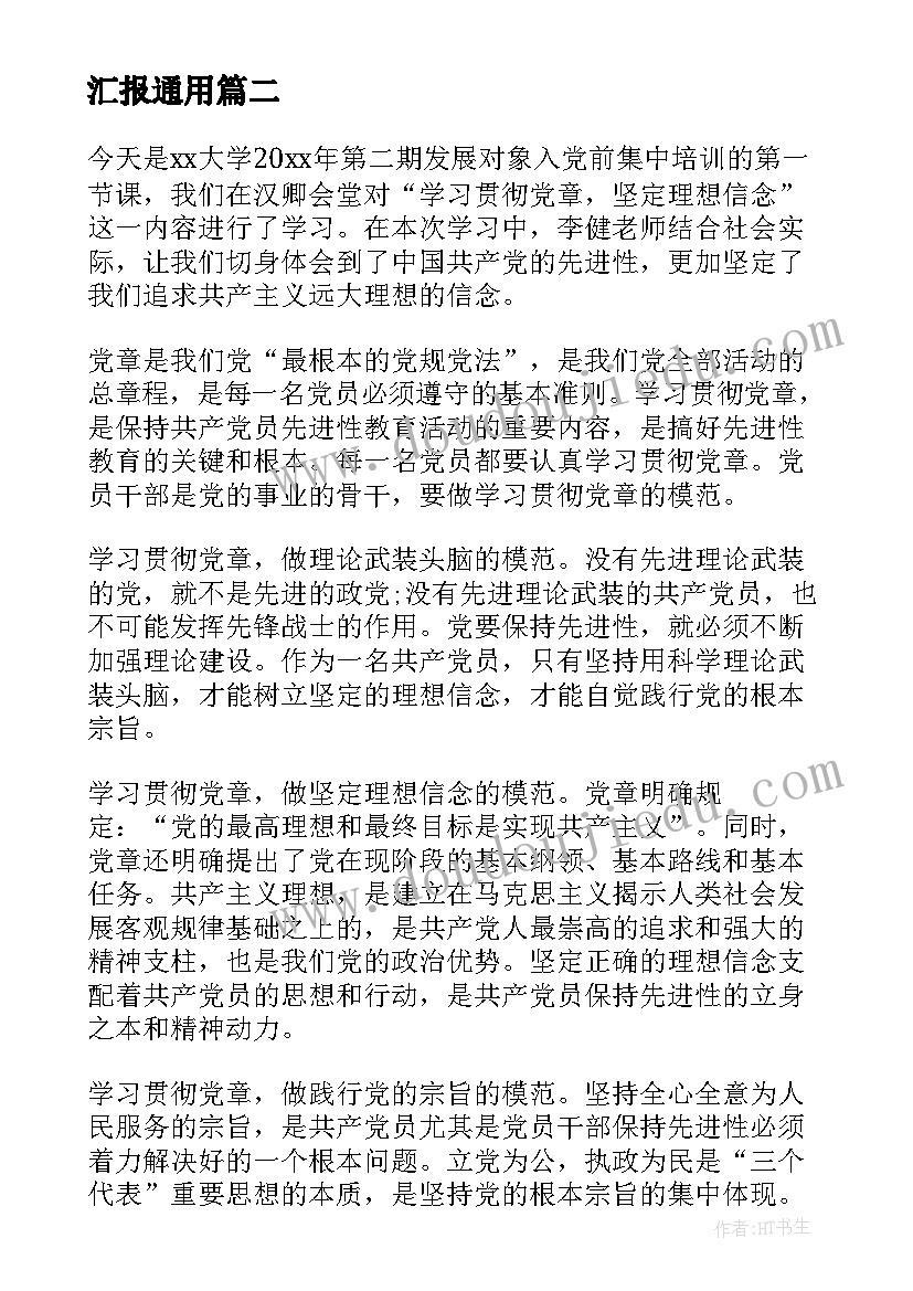 党员发展对象主要思想汇报 党员发展对象思想汇报(优秀7篇)