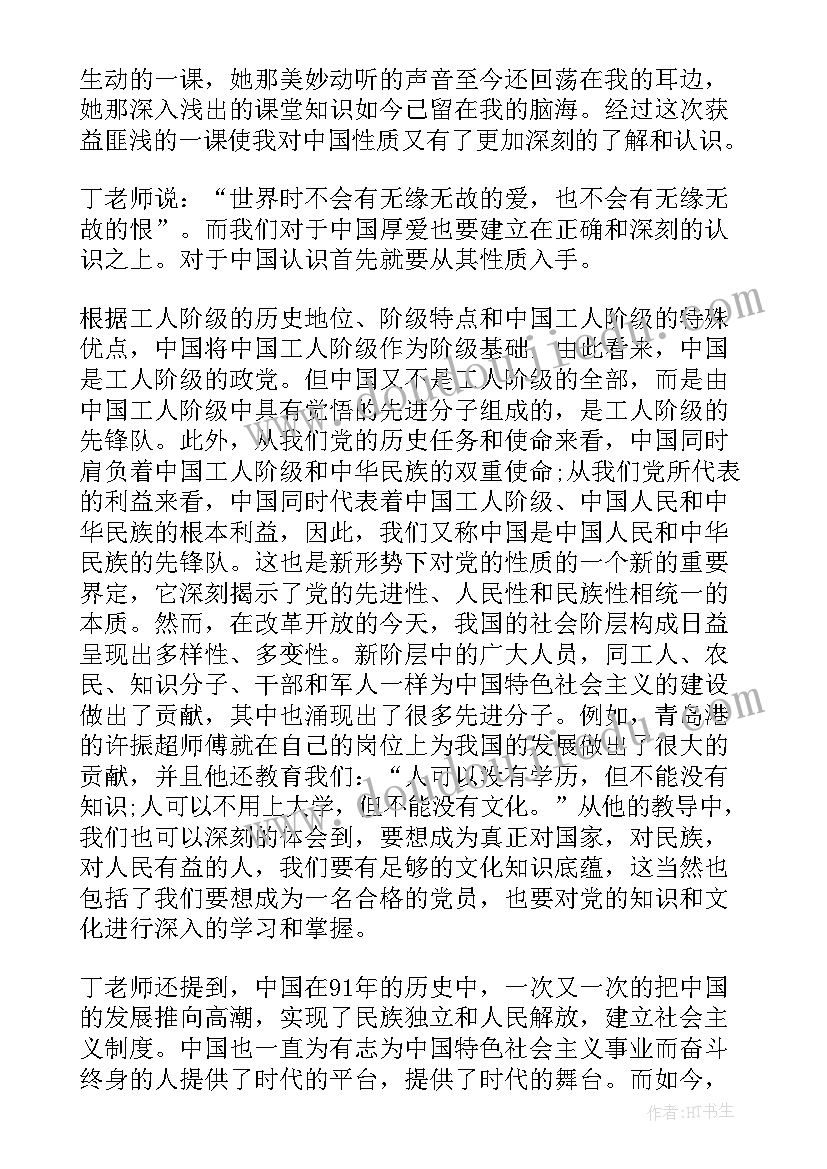 党员发展对象主要思想汇报 党员发展对象思想汇报(优秀7篇)