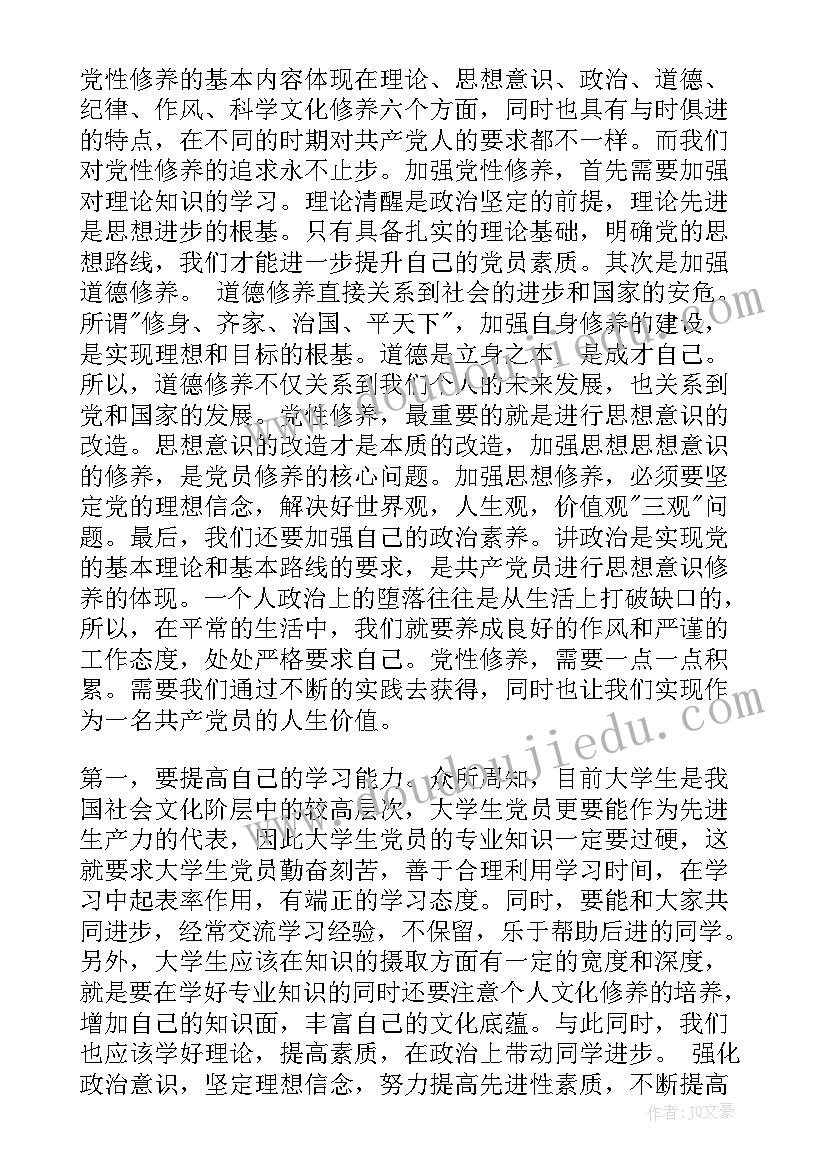 2023年思想汇报大一上学期结束 大一学生入党思想汇报(优秀7篇)