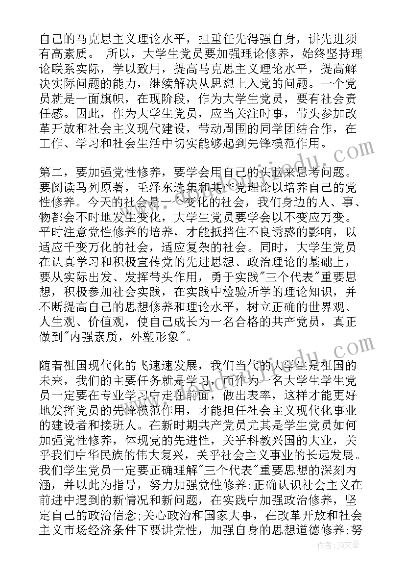 2023年思想汇报大一上学期结束 大一学生入党思想汇报(优秀7篇)