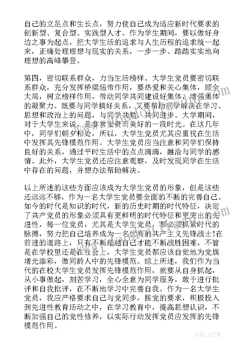 2023年思想汇报大一上学期结束 大一学生入党思想汇报(优秀7篇)