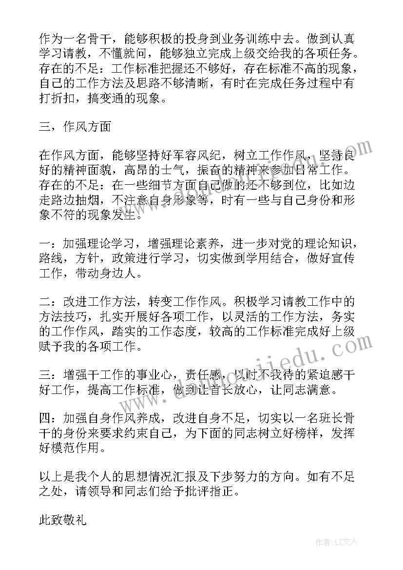 经历和思想汇报 思想汇报科主任年度思想汇报(模板6篇)