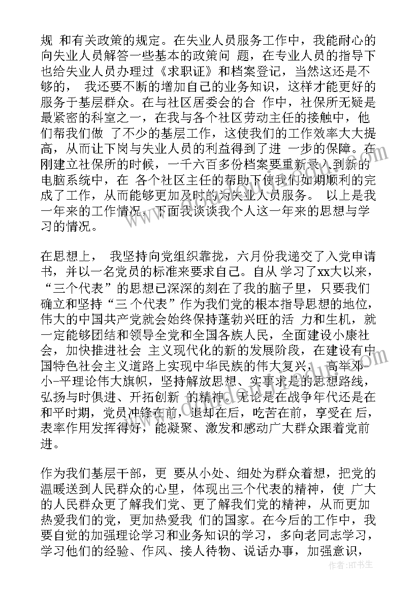 2023年从制度从思想汇报(优秀7篇)