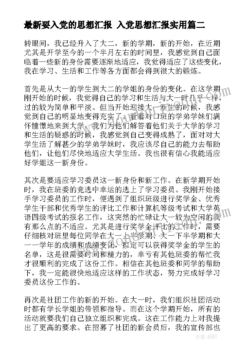 要入党的思想汇报 入党思想汇报(优质6篇)