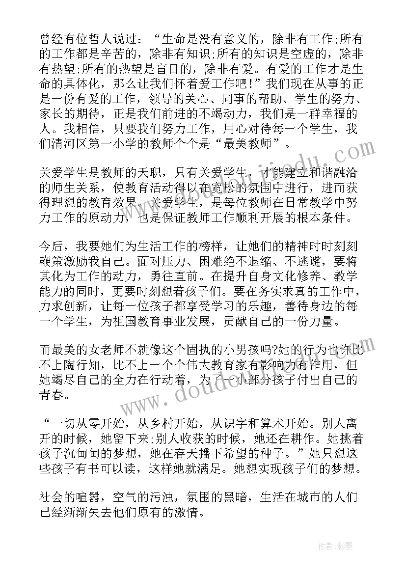 最新女教师讲中华文化心得体会感悟(实用9篇)