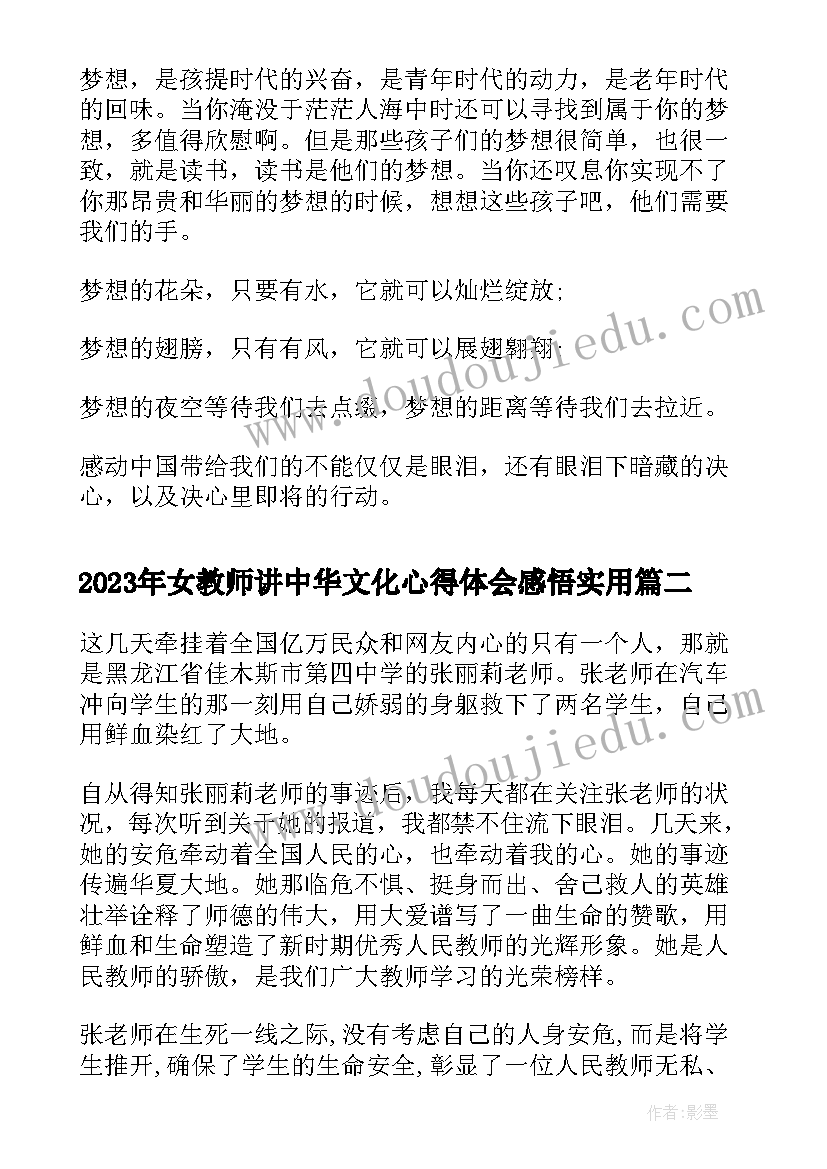 最新女教师讲中华文化心得体会感悟(实用9篇)