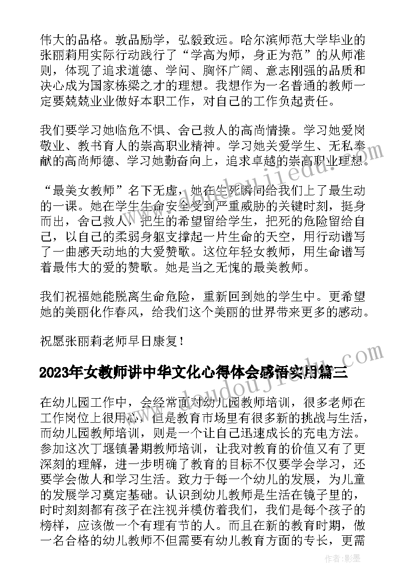 最新女教师讲中华文化心得体会感悟(实用9篇)