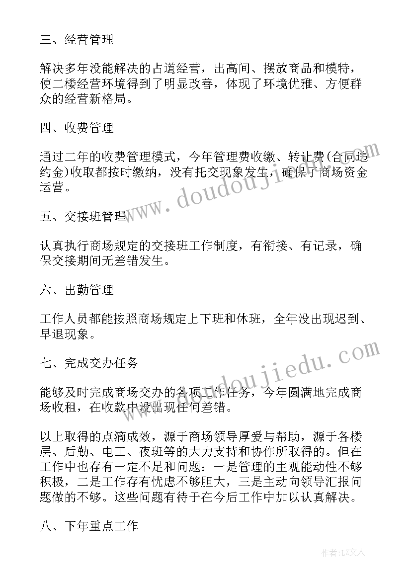 最新商场装修工作总结报告 商场工作总结(通用10篇)