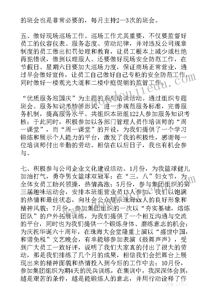 最新商场装修工作总结报告 商场工作总结(通用10篇)